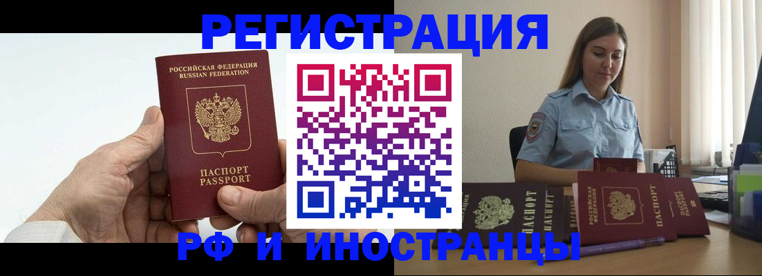 прописка от собственника в Бронницах